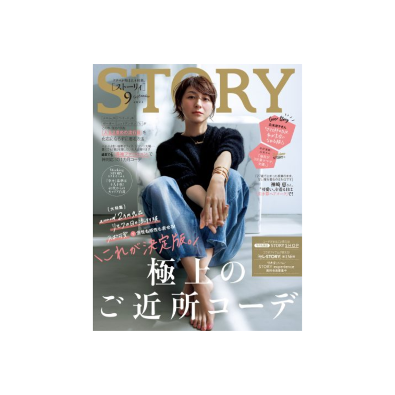 掲載情報『STORY9月号』