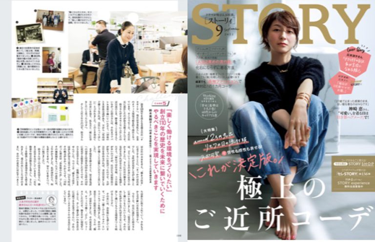 雑誌掲載STORY9月号掲載
