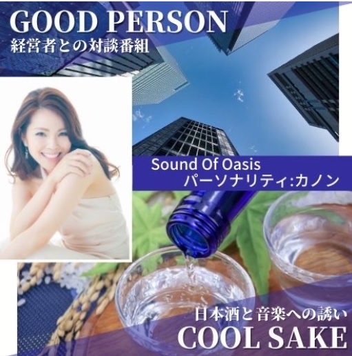 2022.10.2 東京FM【Sound of Oasis～GOOD PERSON／COOL SAKE】放送されました