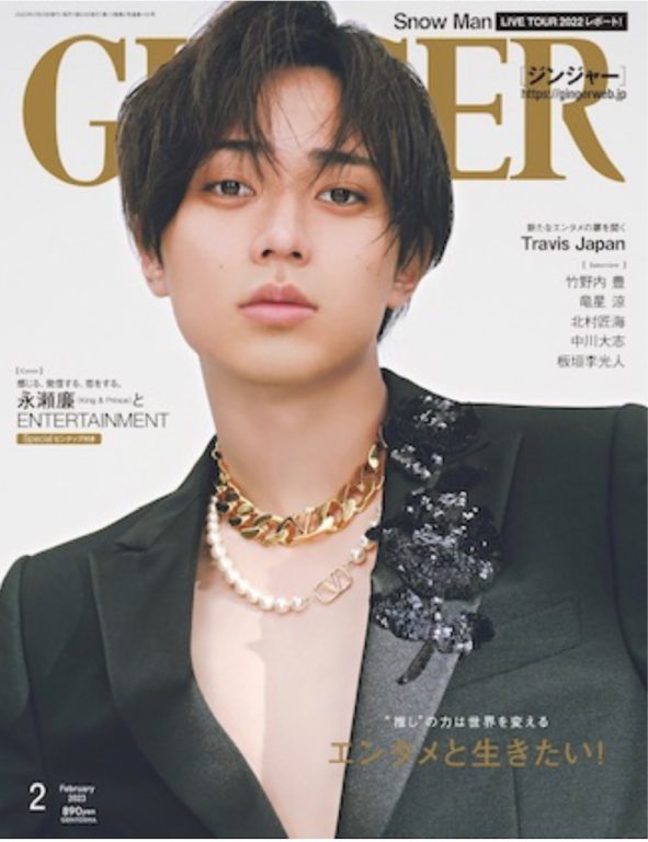 雑誌掲載　【GINGER2月号】