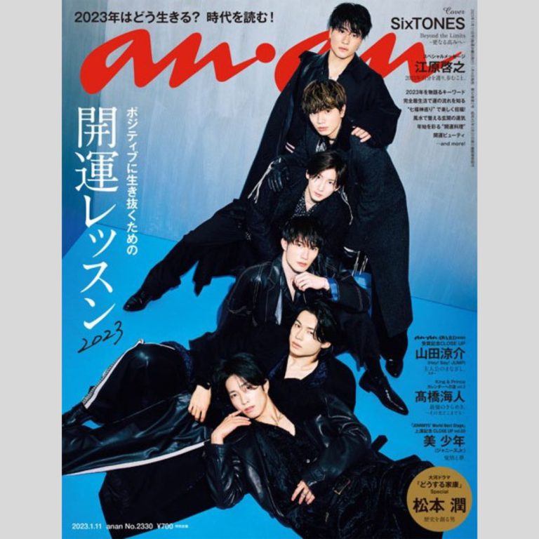 雑誌掲載　【anan 2330号1月4日発売】