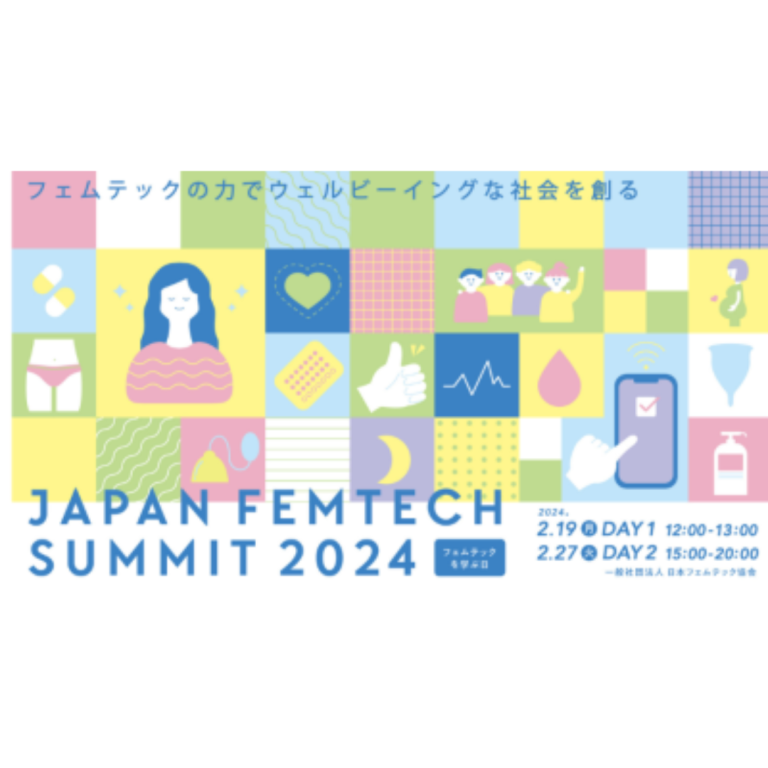 2024年2月27日開催『JAPAN FEMTECH SUMMIT2024』代表鈴木が登壇